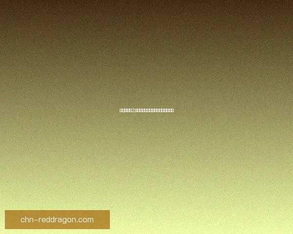 消逝的光芒2保险箱密码大全及破解技巧详细解析